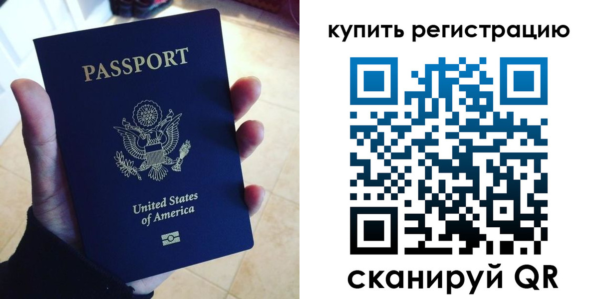 временная регистрация недорого в Арамили