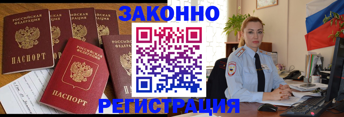 прописка регистрация в Арамили