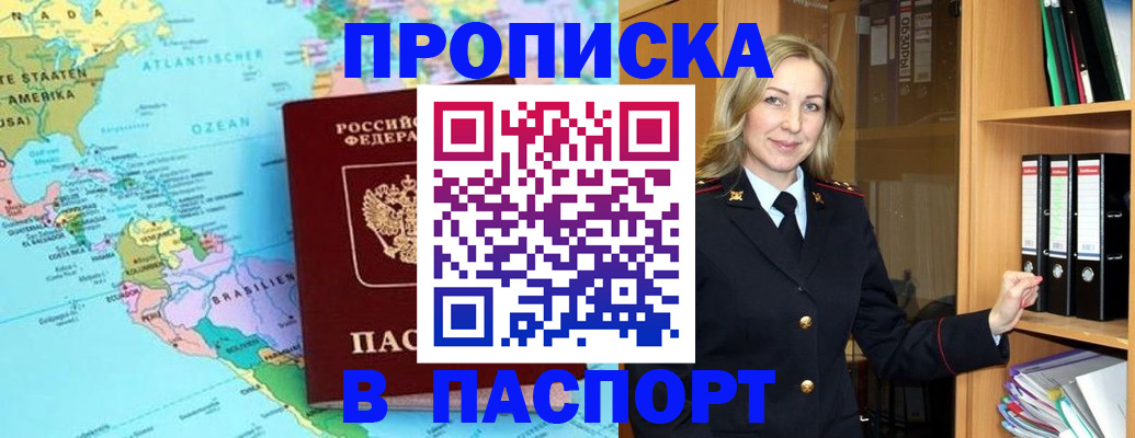 прописка регистрация в Арамили